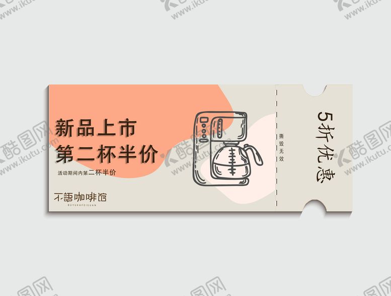 编号：45760810050159306827【酷图网】源文件下载-优惠券