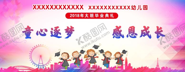 编号：60988212220437163356【酷图网】源文件下载-2018童心逐梦感恩成长