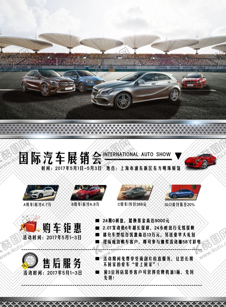 编号：37796805072352003486【酷图网】源文件下载-汽车单页