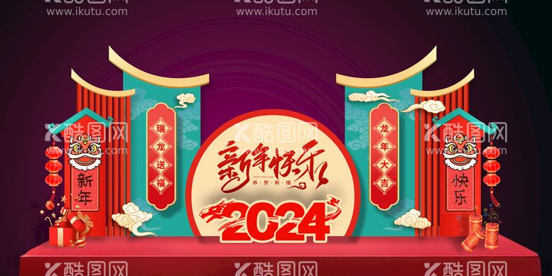 编号：90924412150843358259【酷图网】源文件下载-年会美陈龙年大吉