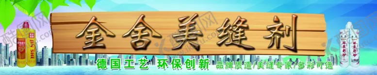 编号：18749606260321146583【酷图网】源文件下载-金舍美缝剂