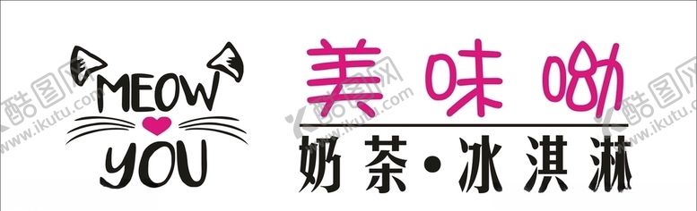 编号：63750506271709431610【酷图网】源文件下载-美味哟冰淇淋
