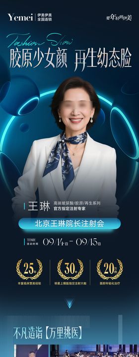 医美专家活动长图