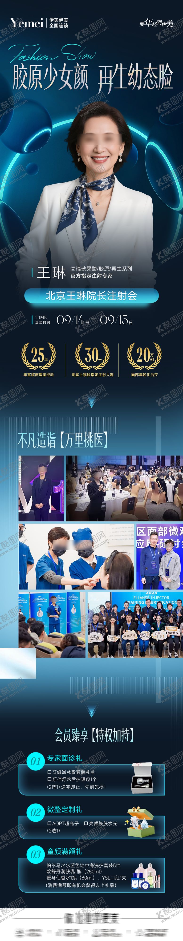 编号：43130310191617359446【酷图网】源文件下载-医美专家活动长图