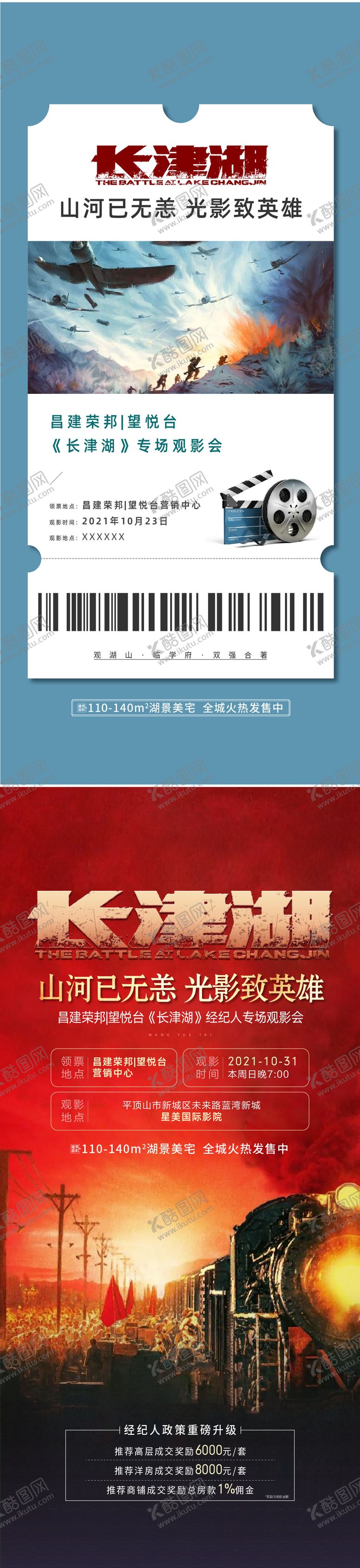 编号：96916812132014565435【酷图网】源文件下载-观影海报