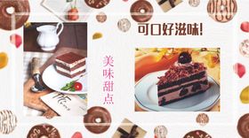 甜品蛋糕甜点巧克力