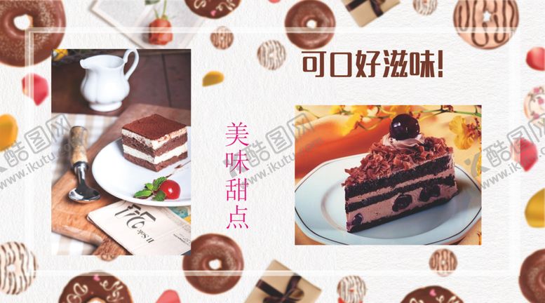 编号：58371307041113494254【酷图网】源文件下载-甜品蛋糕甜点巧克力