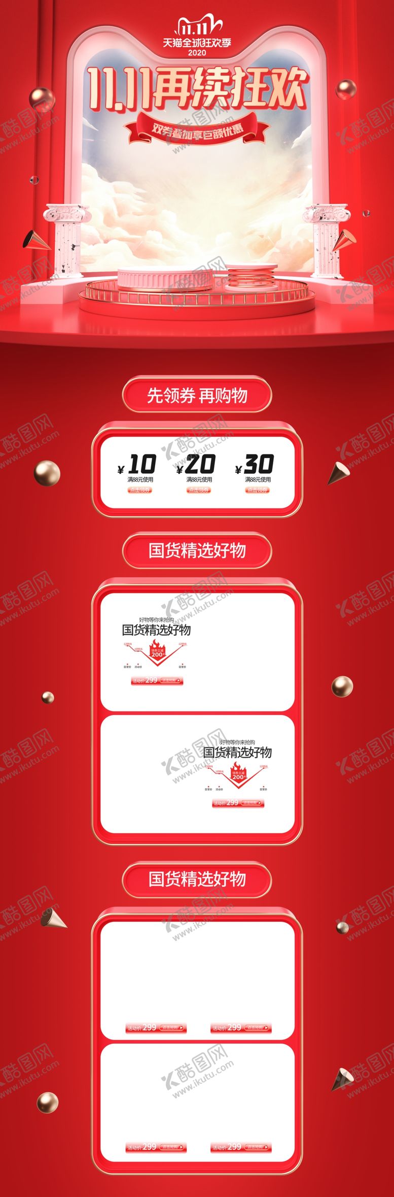 编号：26093804231441117167【酷图网】源文件下载-双十一活动大促优惠淘宝首页电脑