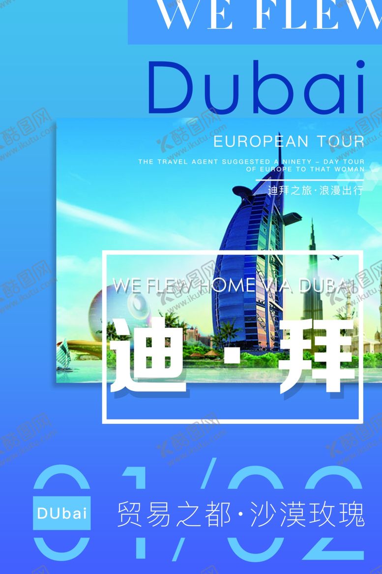 编号：12489602242352138171【酷图网】源文件下载-迪拜旅游
