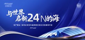 地产发布会活动主画面