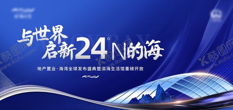 编号：49170912182014442826【酷图网】源文件下载-地产发布会活动主画面