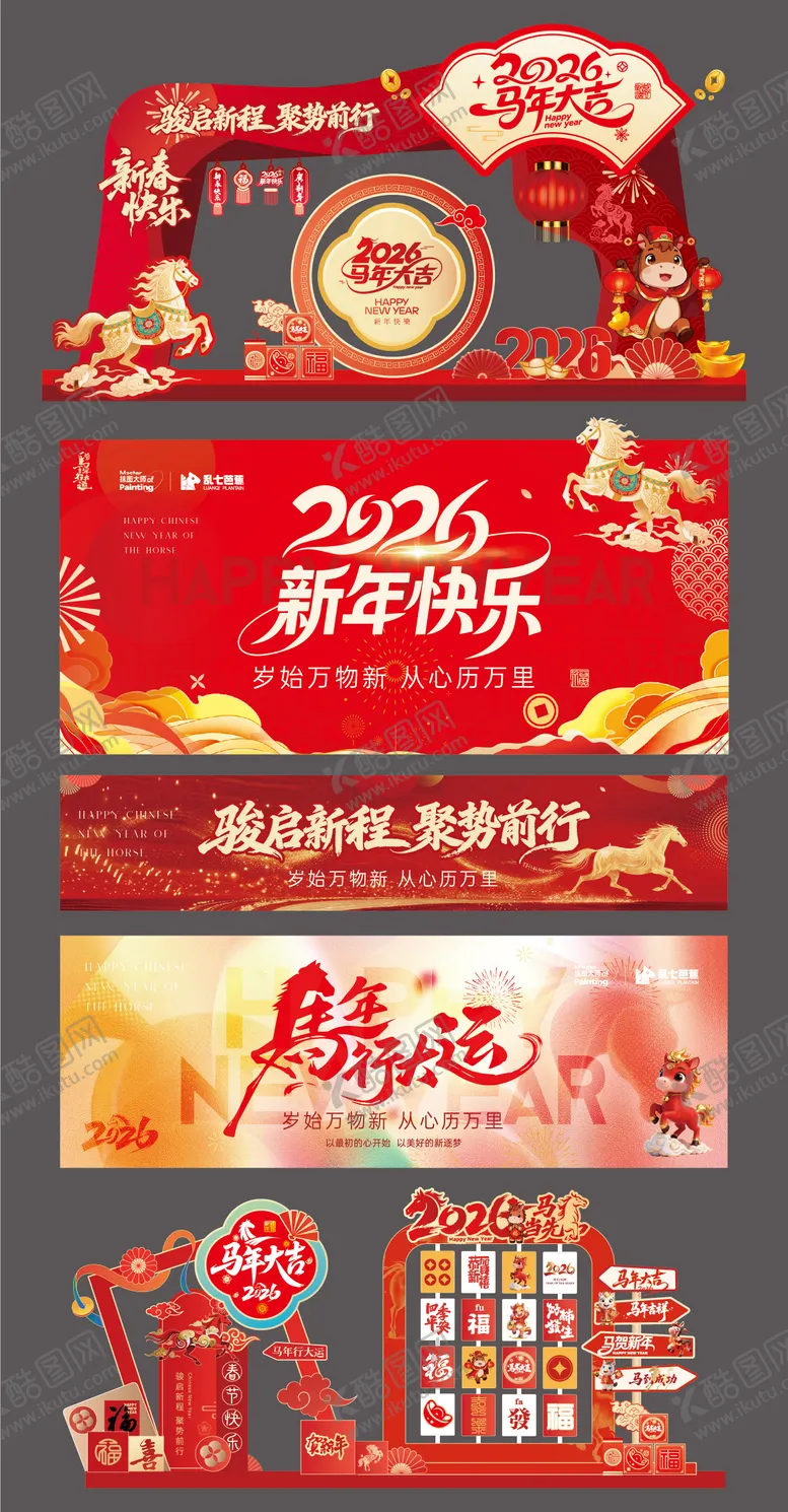 编号：13560901281256503730【酷图网】源文件下载-马年活动物料