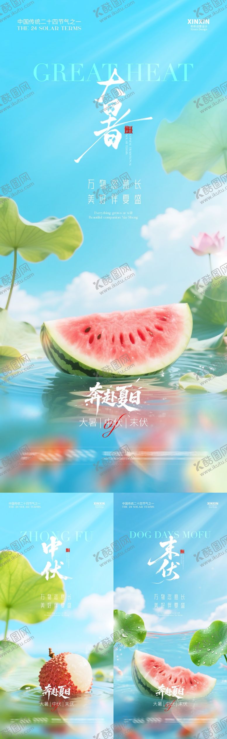 编号：52509007071127063085【酷图网】源文件下载-地产大暑中伏末伏系列海报