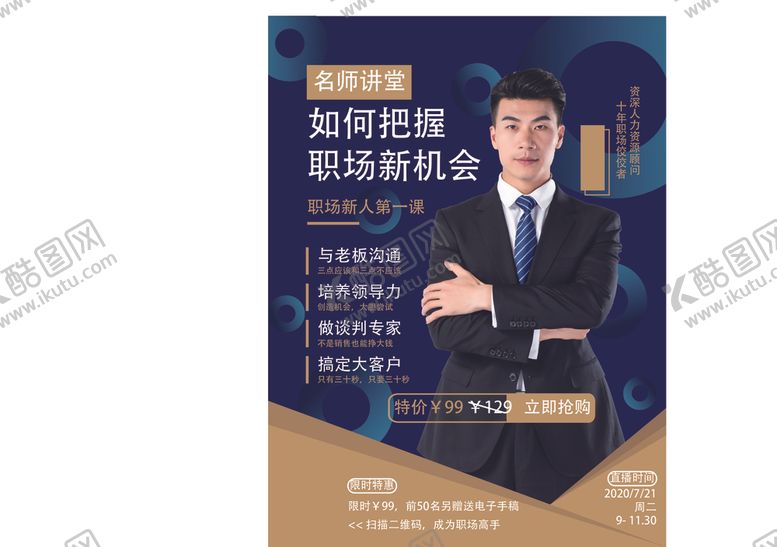 编号：66661009220408497609【酷图网】源文件下载-网络直播培训课程