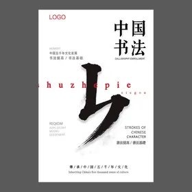 书法培训海报毛笔古墨风单页