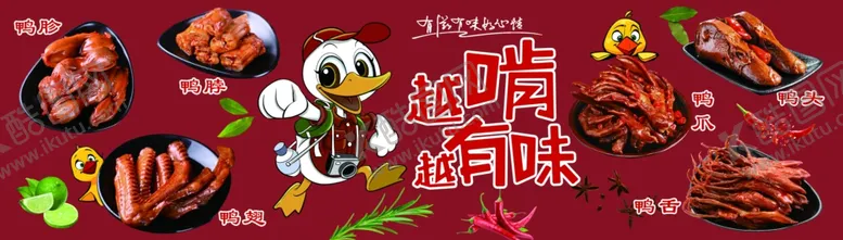 编号：26225902130250257463【酷图网】源文件下载-鸭头
