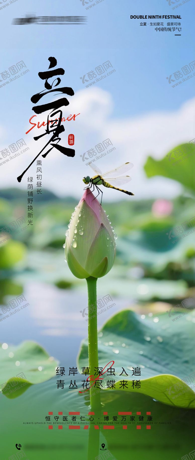 编号：61269305030208348402【酷图网】源文件下载-立夏节气海报