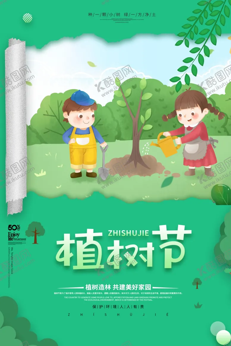 编号：30696104250053012822【酷图网】源文件下载-植树节