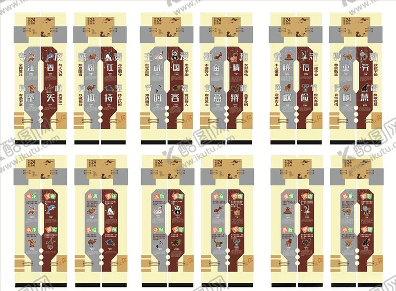 编号：93086609261810493150【酷图网】源文件下载-24品格教育