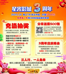电影院周年海报
