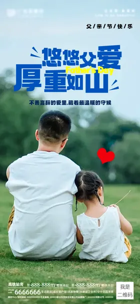 父亲节海报