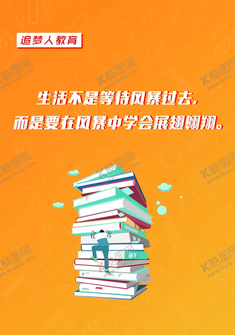 编号：67460401280443098130【酷图网】源文件下载-教育展板