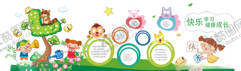 编号：12951809151716353597【酷图网】源文件下载-幼儿园文化墙