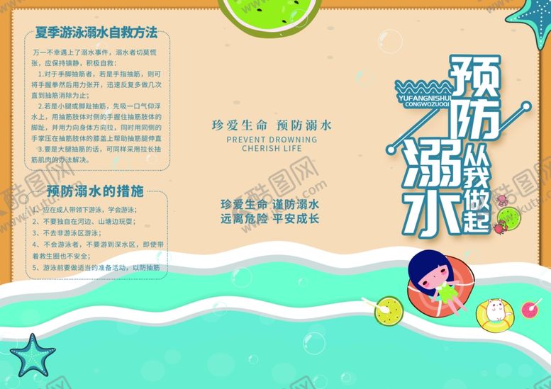 编号：11408206300354075618【酷图网】源文件下载-儿童预防溺水宣传海报