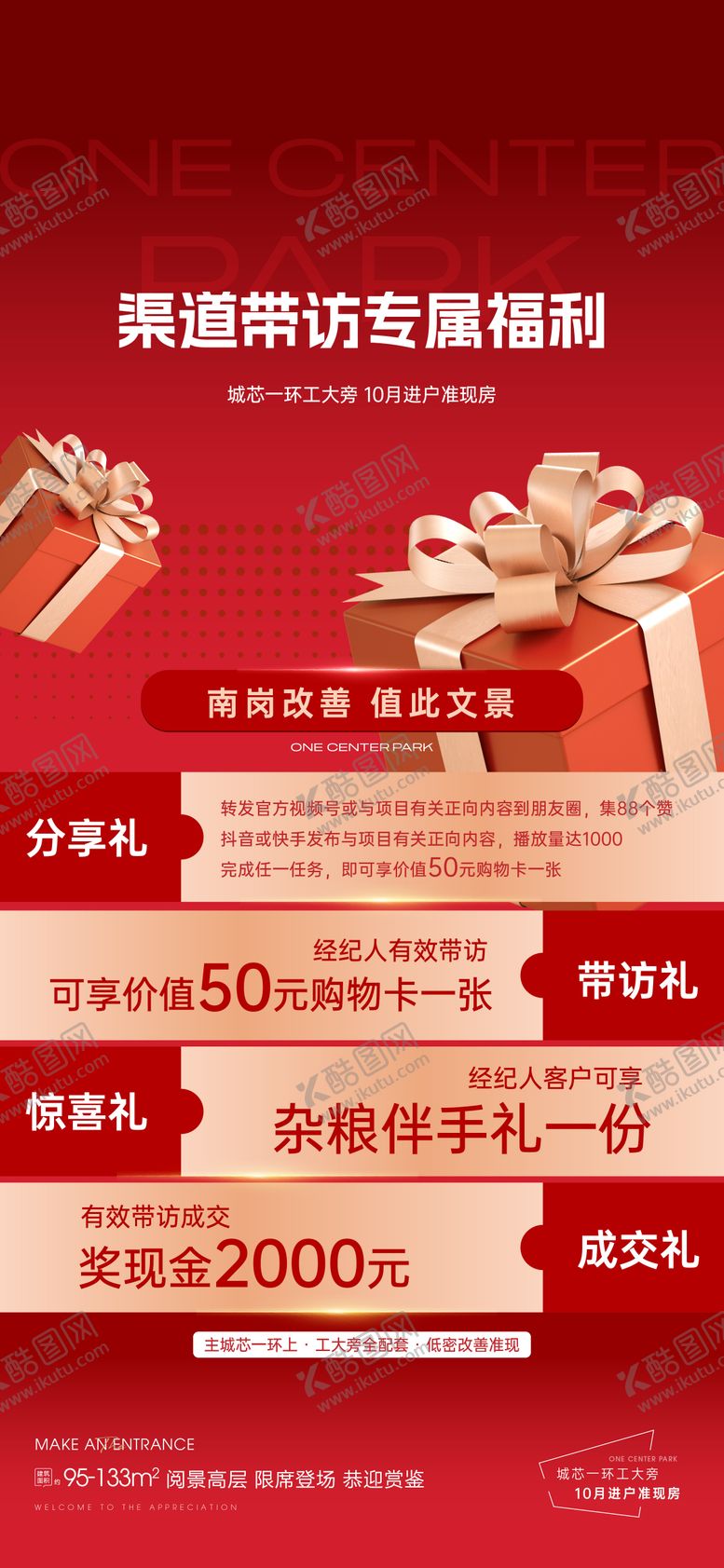 编号：30905704220113565722【酷图网】源文件下载-地产渠道海报