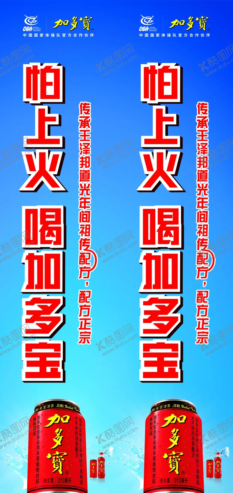 编号：61492309160040596193【酷图网】源文件下载-加多宝包柱怕上火