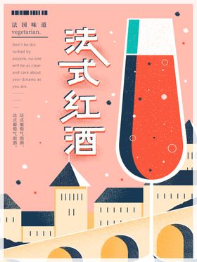 红酒浪漫法式长图海报