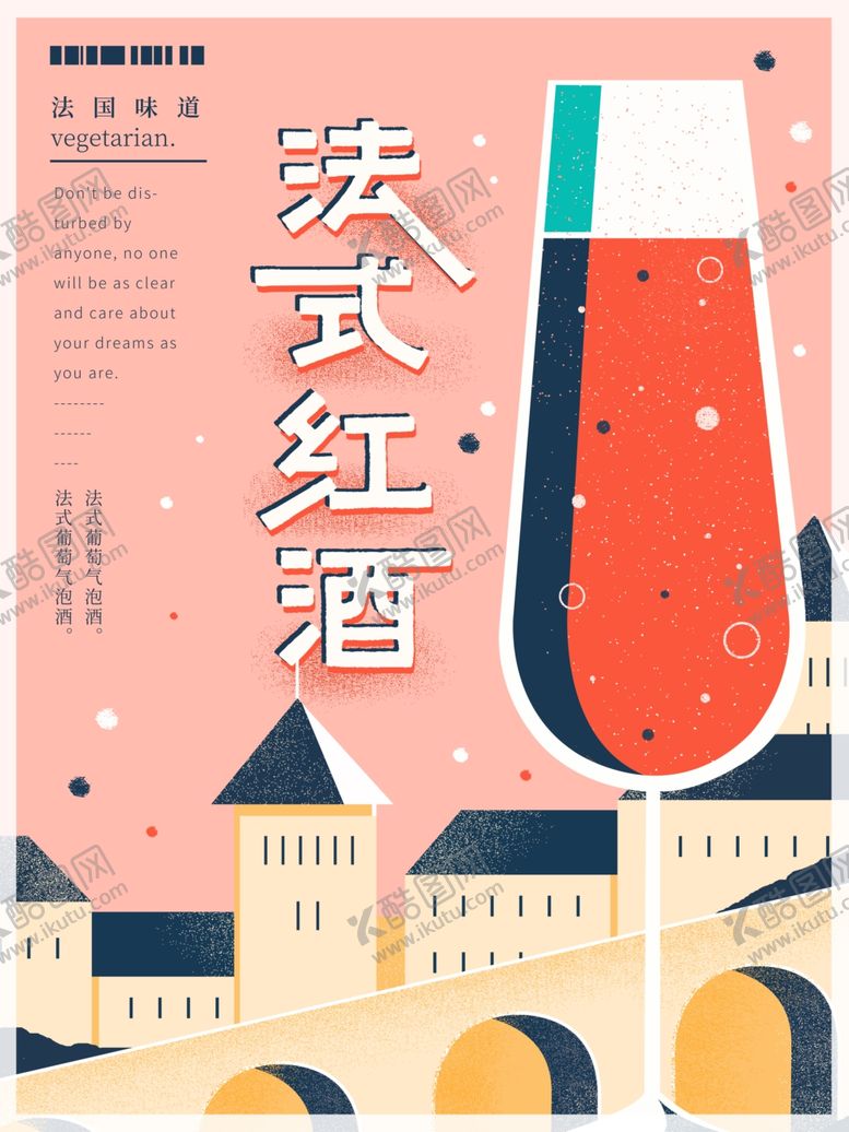 编号：22188810022136492273【酷图网】源文件下载-法式红酒