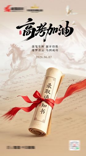 高考海报