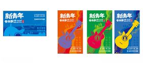 音乐节海报