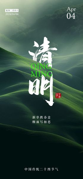 清明海报