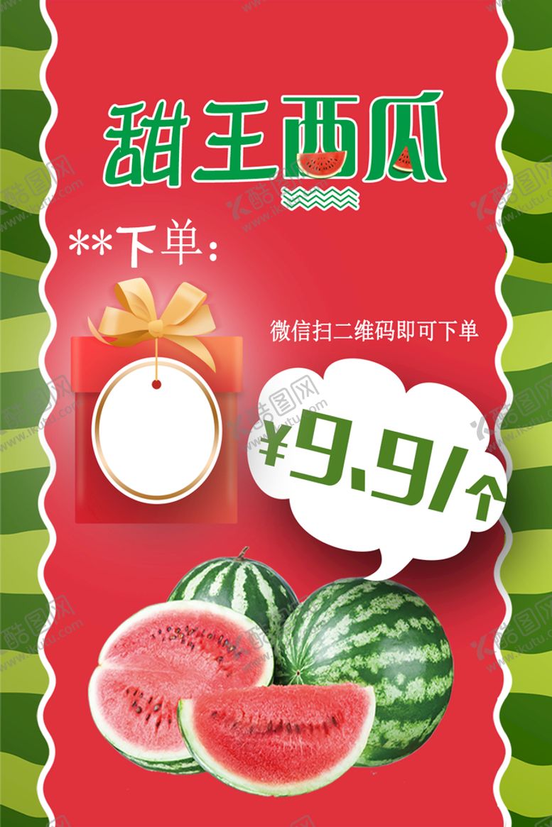 编号：13322410182347258460【酷图网】源文件下载-西瓜