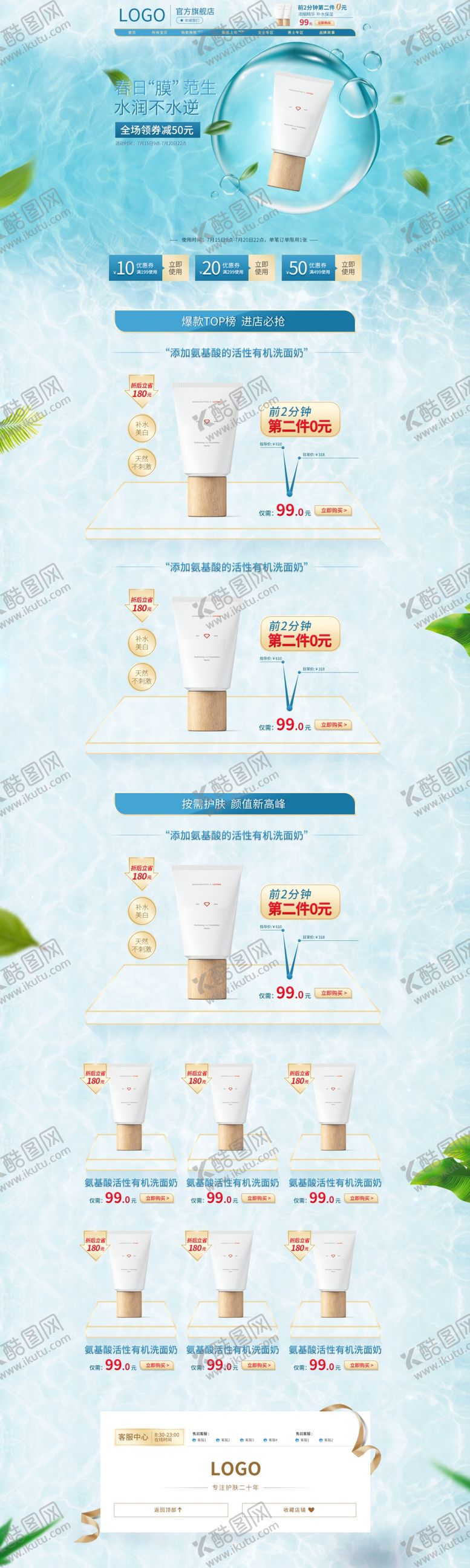 编号：32981709121707285607【酷图网】源文件下载-化妆品海报 美妆 洗面奶 美容养肤水嫩