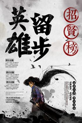 招聘招人促销活动海报素材