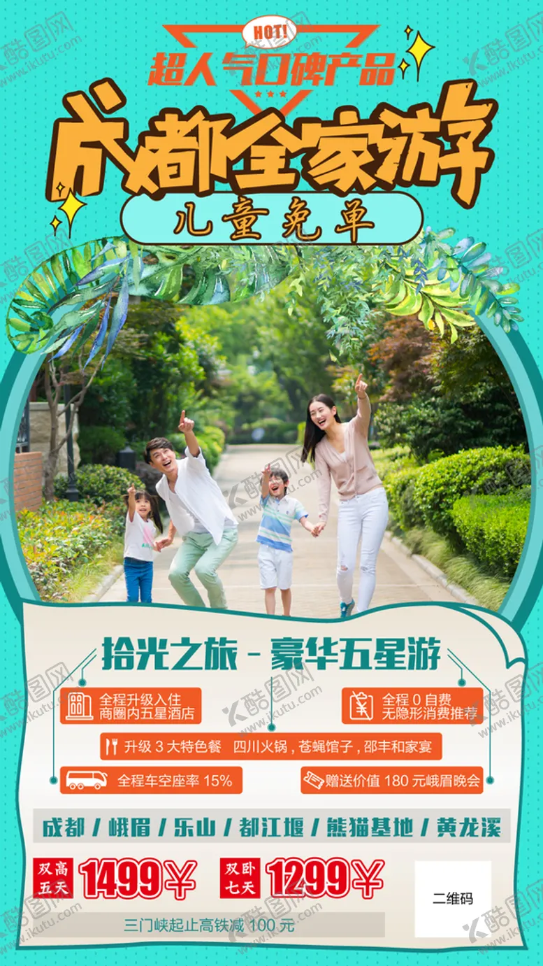 编号：93865810221411499999【酷图网】源文件下载-旅游海报