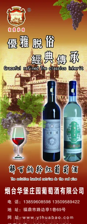 葡萄酒介绍宣传易拉宝展架海报