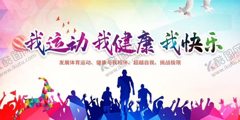 编号：71596707050944025149【酷图网】源文件下载-运动会