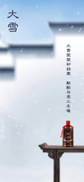 大雪节气海报