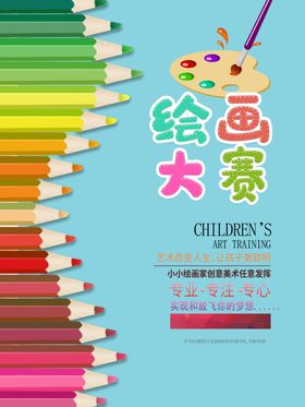 艺术展展板绘画大赛