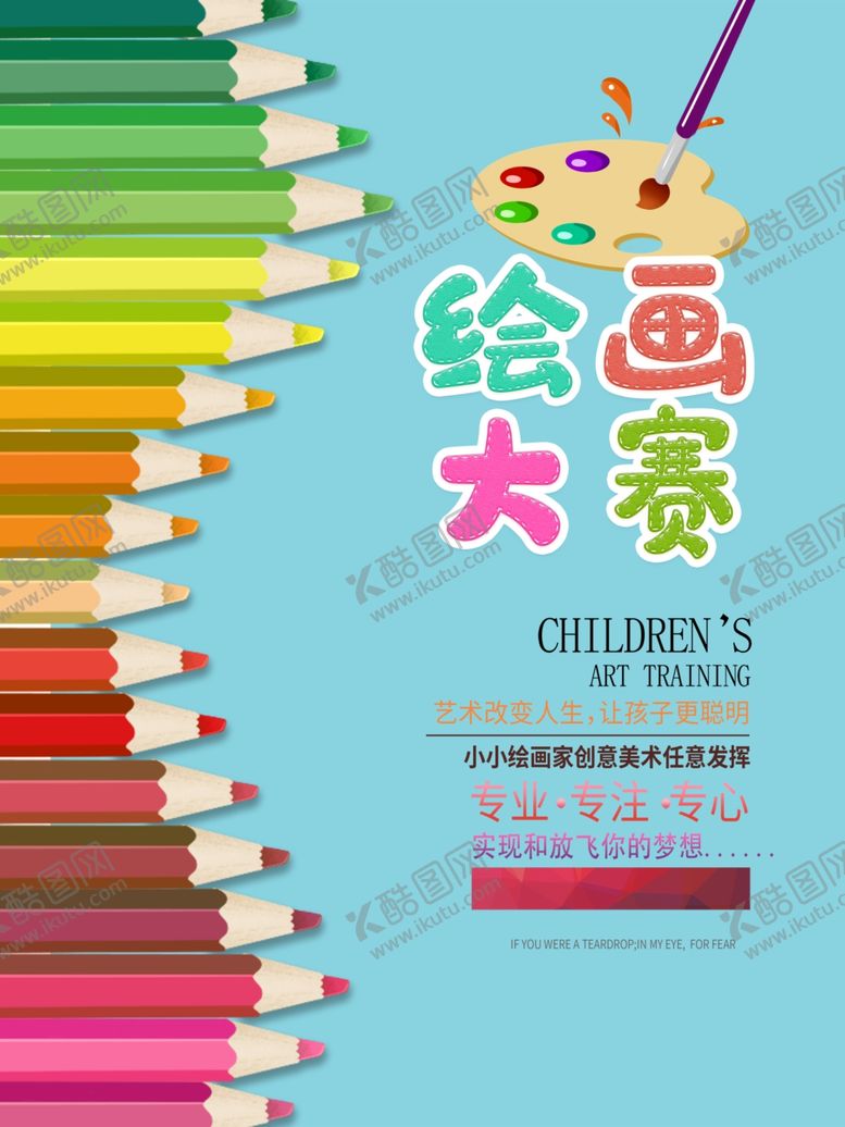 编号：73306007141547192876【酷图网】源文件下载-绘画大赛