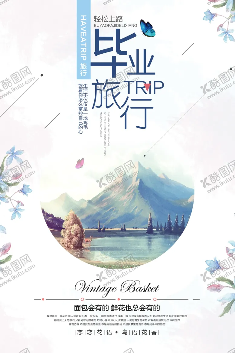 编号：81749504180158469253【酷图网】源文件下载-毕业旅行