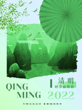 清明节水墨风祭奠活动背景