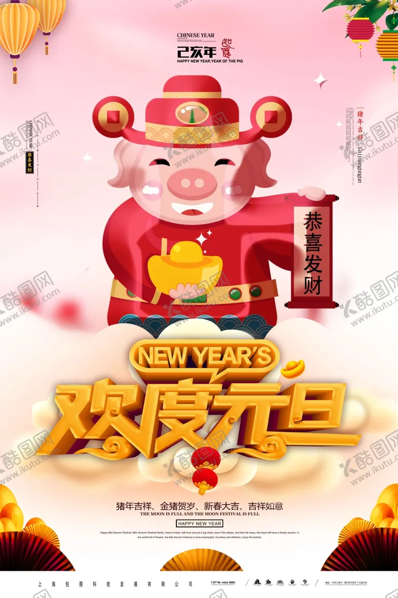 编号：23655103300418205183【酷图网】源文件下载-元旦海报