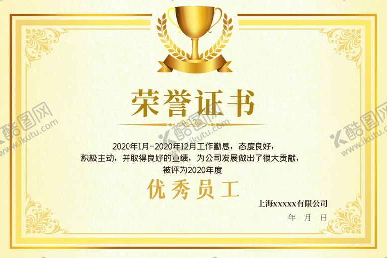 编号：41965105151732486652【酷图网】源文件下载-荣誉证书