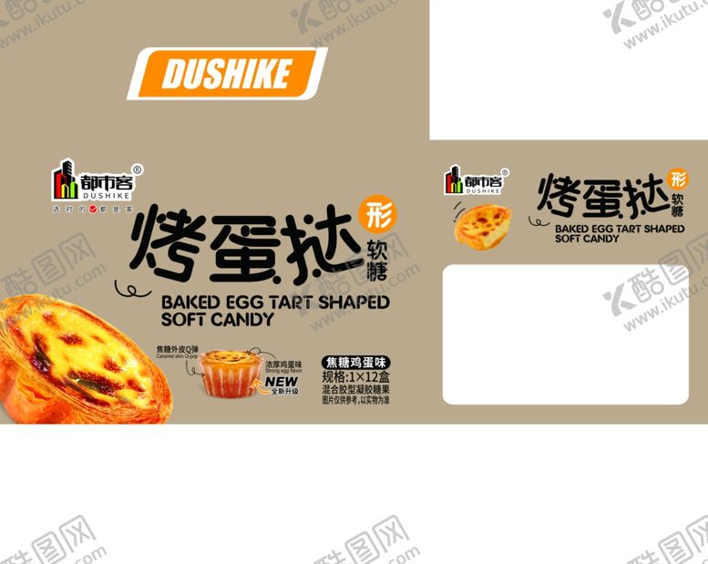 编号：56985411021635438899【酷图网】源文件下载-糖果蛋挞食品包装设计