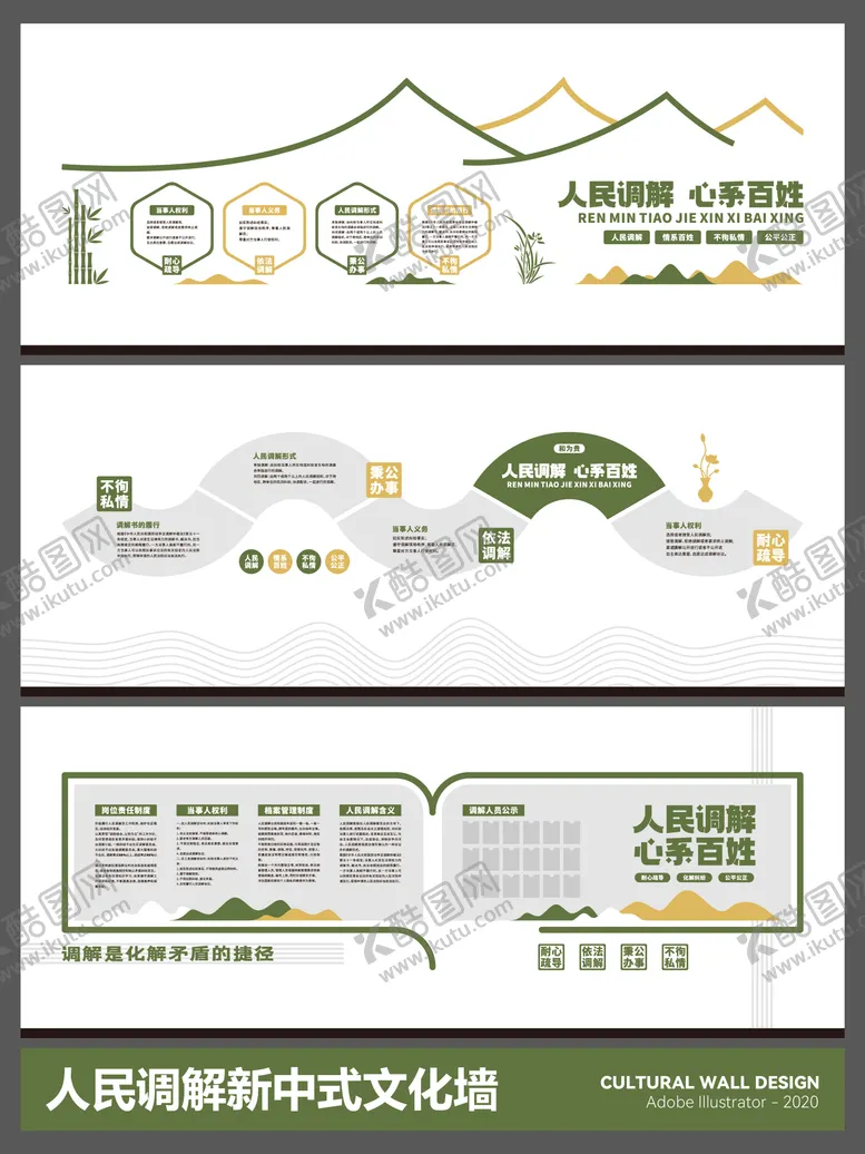 编号：56634704071303062791【酷图网】源文件下载-人民调解新中式文化墙